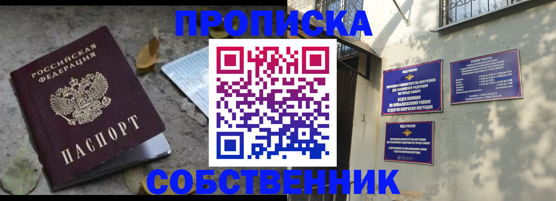 временная регистрация в квартире в Хвалынске