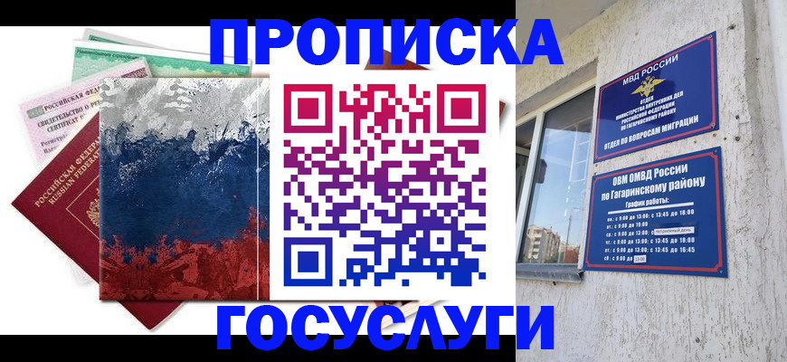 прописка для школы в Хвалынске