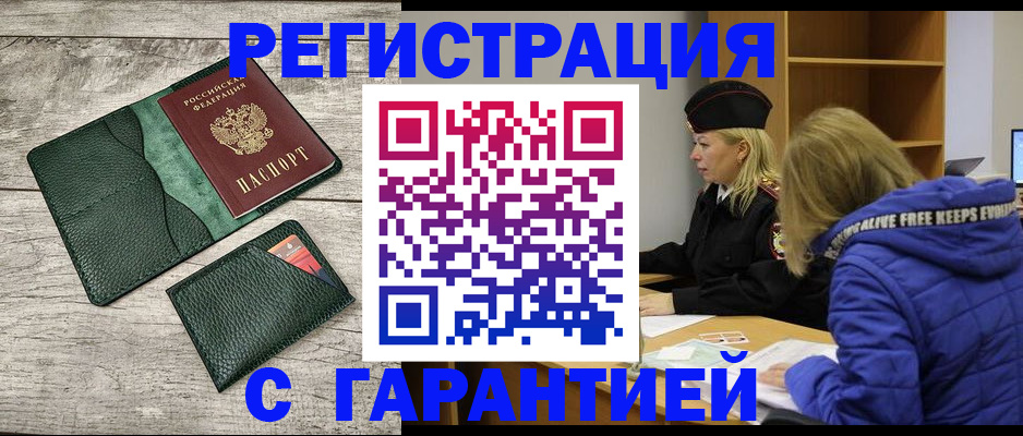 прописка паспорт в Хвалынске